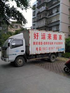 居民搬家